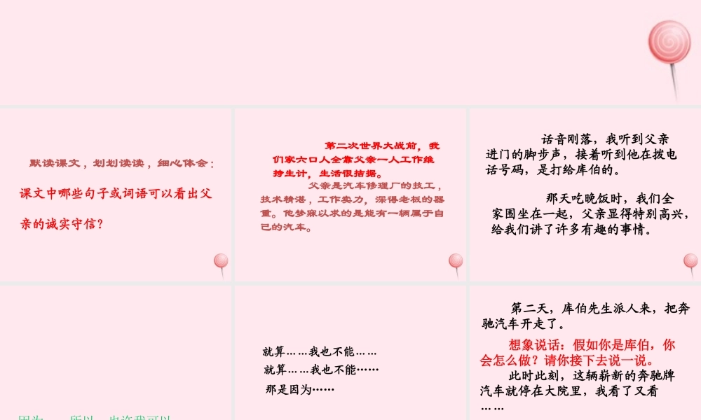 四年级语文上册 第二单元 5《中彩那天》精品课件 鲁教版-鲁教版小学四年级上册语文课件