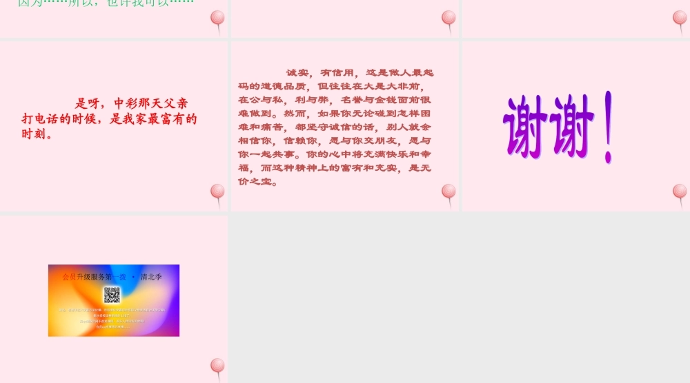 四年级语文上册 第二单元 5《中彩那天》精品课件 鲁教版-鲁教版小学四年级上册语文课件