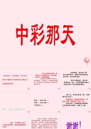 四年级语文上册 第二单元 5《中彩那天》精品课件 鲁教版-鲁教版小学四年级上册语文课件