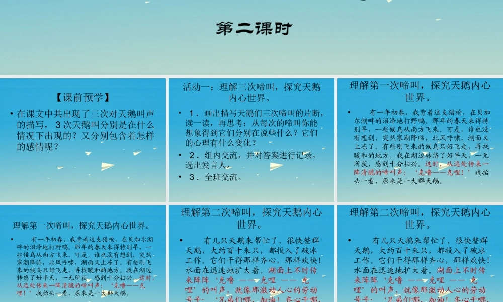 四年级语文下册 16 天鹅的故事课件2 苏教版-苏教版小学四年级下册语文课件