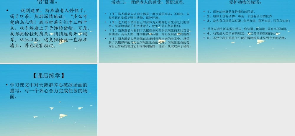 四年级语文下册 16 天鹅的故事课件2 苏教版-苏教版小学四年级下册语文课件