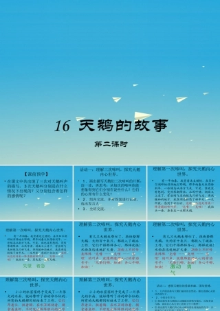 四年级语文下册 16 天鹅的故事课件2 苏教版-苏教版小学四年级下册语文课件