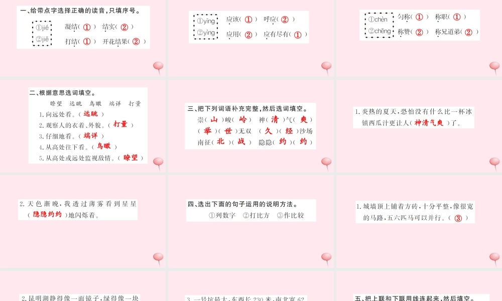 四年级语文上册 第五组随堂微测习题课件 新人教版-新人教版小学四年级上册语文课件
