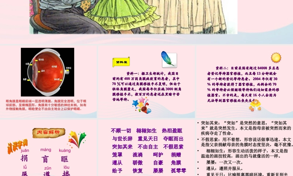 四年级语文下册 第五单元 18《永生的眼睛》课件 新人教版-新人教版小学四年级下册语文课件