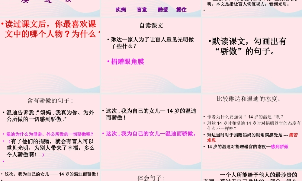四年级语文下册 第五单元 18《永生的眼睛》课件 新人教版-新人教版小学四年级下册语文课件