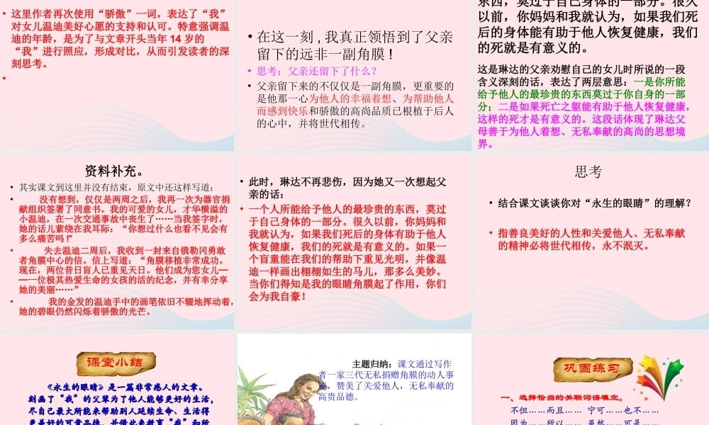 四年级语文下册 第五单元 18《永生的眼睛》课件 新人教版-新人教版小学四年级下册语文课件