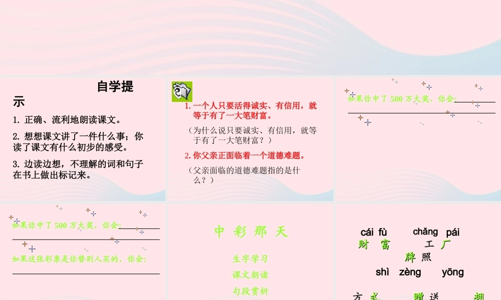 四年级语文上册 第二单元 5《中彩那天》课件 鲁教版-鲁教版小学四年级上册语文课件
