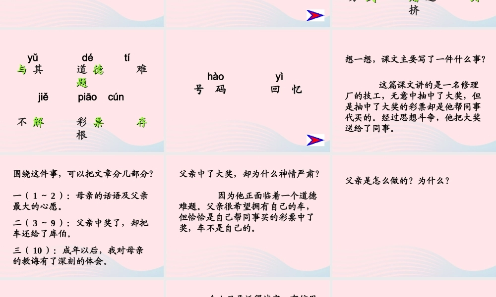 四年级语文上册 第二单元 5《中彩那天》课件 鲁教版-鲁教版小学四年级上册语文课件