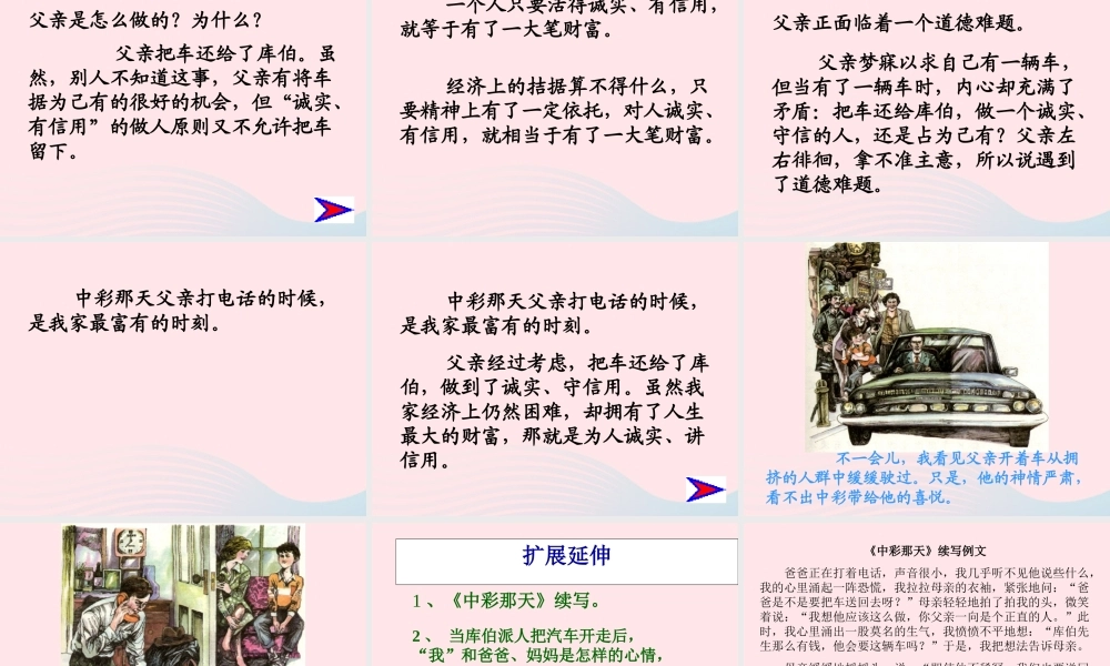 四年级语文上册 第二单元 5《中彩那天》课件 鲁教版-鲁教版小学四年级上册语文课件