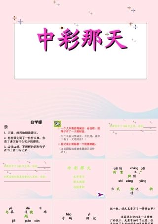 四年级语文上册 第二单元 5《中彩那天》课件 鲁教版-鲁教版小学四年级上册语文课件