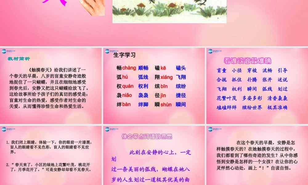 四年级语文下册 17 触摸春天教学课件 新人教版-新人教版小学四年级下册语文课件