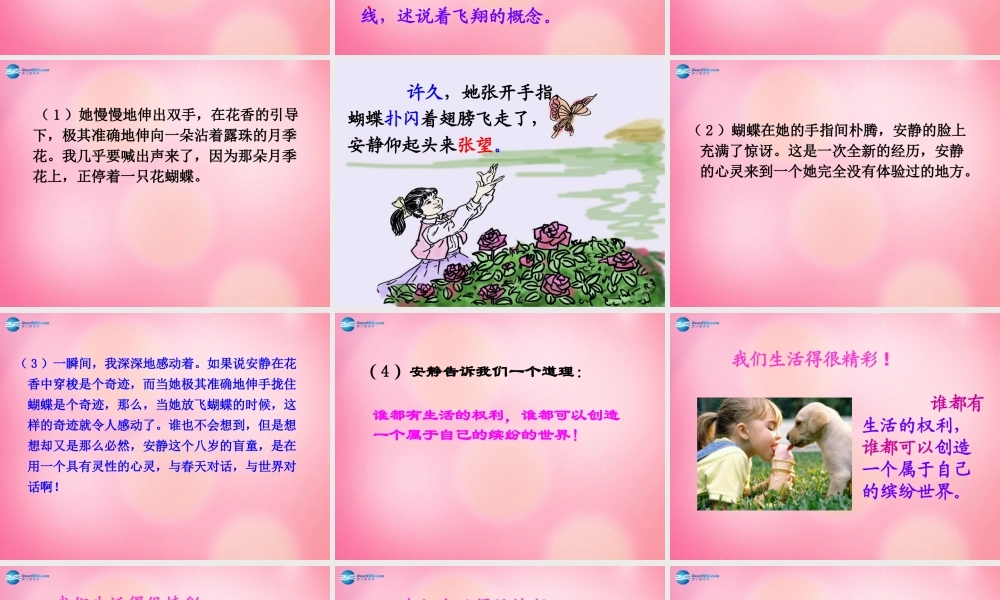 四年级语文下册 17 触摸春天教学课件 新人教版-新人教版小学四年级下册语文课件