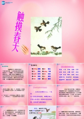 四年级语文下册 17 触摸春天教学课件 新人教版-新人教版小学四年级下册语文课件
