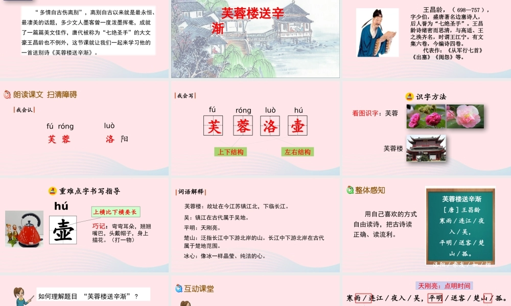 四年级语文下册 第七单元 21《古诗三首》教学课件 新人教版-新人教级下册语文课件