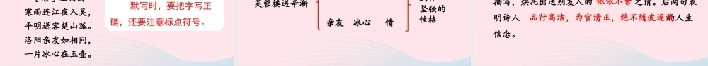四年级语文下册 第七单元 21《古诗三首》教学课件 新人教版-新人教级下册语文课件