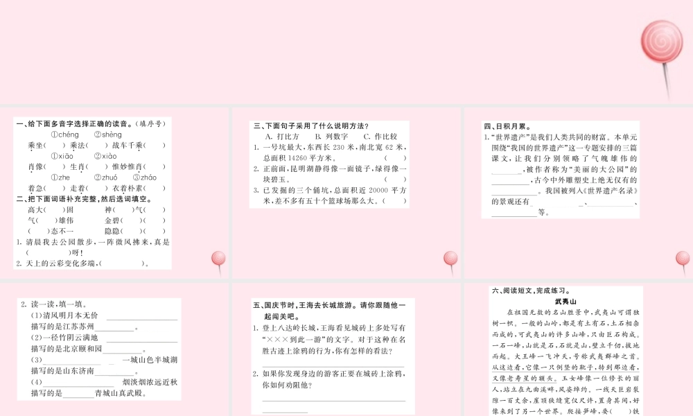 四年级语文上册 第五组语文园地五习题课件 新人教版-新人教版小学四年级上册语文课件
