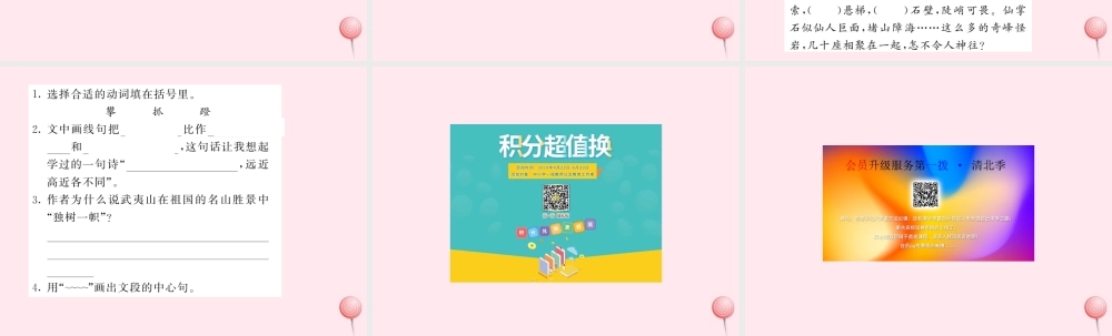 四年级语文上册 第五组语文园地五习题课件 新人教版-新人教版小学四年级上册语文课件