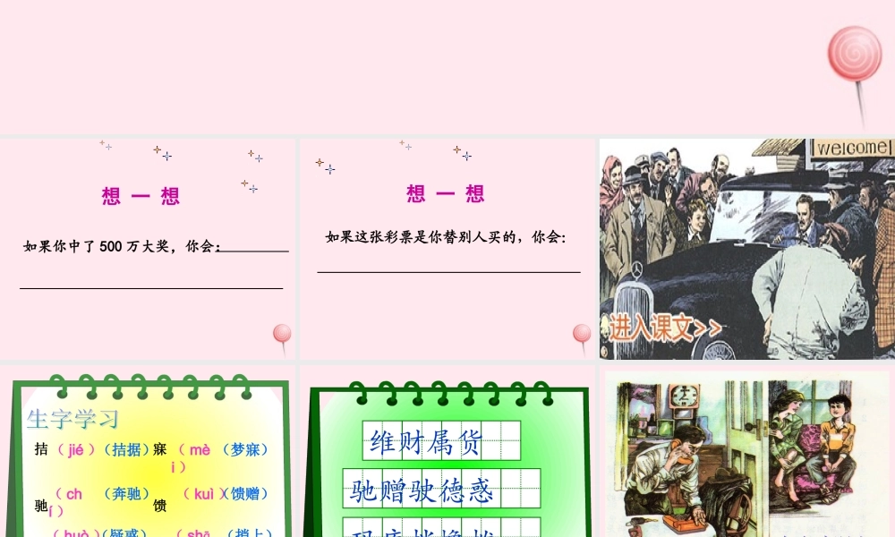 四年级语文上册 第二单元 5《中彩那天》名优课件 鲁教版-鲁教版小学四年级上册语文课件