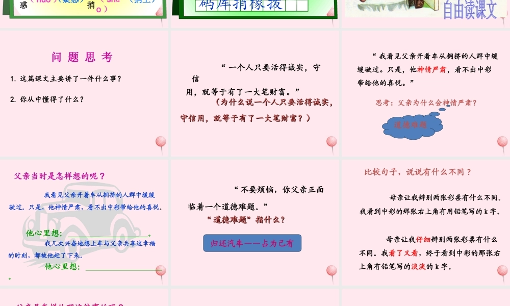 四年级语文上册 第二单元 5《中彩那天》名优课件 鲁教版-鲁教版小学四年级上册语文课件