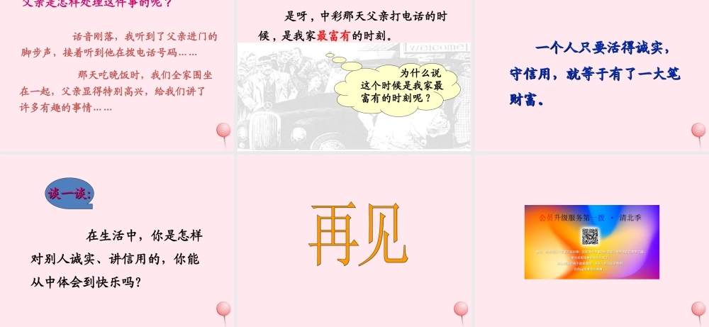 四年级语文上册 第二单元 5《中彩那天》名优课件 鲁教版-鲁教版小学四年级上册语文课件