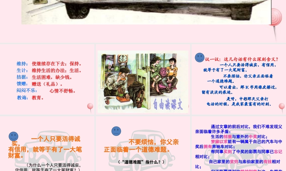 四年级语文上册 第二单元 5《中彩那天》培优课件 鲁教版-鲁教版小学四年级上册语文课件