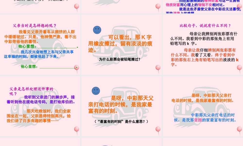 四年级语文上册 第二单元 5《中彩那天》培优课件 鲁教版-鲁教版小学四年级上册语文课件