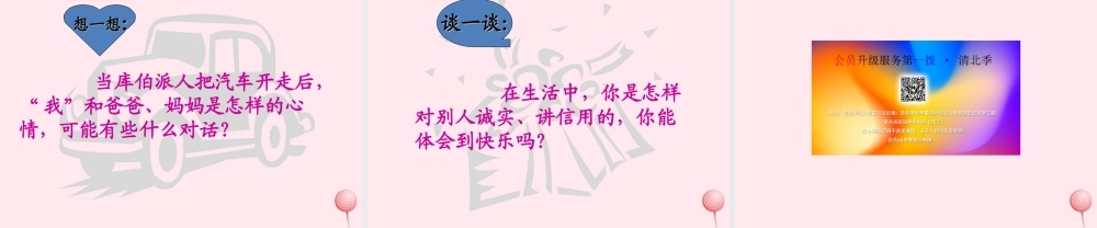 四年级语文上册 第二单元 5《中彩那天》培优课件 鲁教版-鲁教版小学四年级上册语文课件