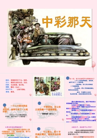 四年级语文上册 第二单元 5《中彩那天》培优课件 鲁教版-鲁教版小学四年级上册语文课件