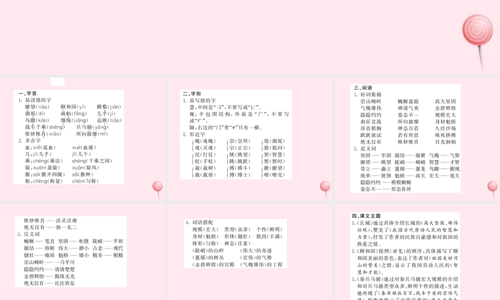 四年级语文上册 第五组知识梳理习题课件 新人教版-新人教版小学四年级上册语文课件