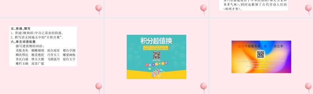 四年级语文上册 第五组知识梳理习题课件 新人教版-新人教版小学四年级上册语文课件