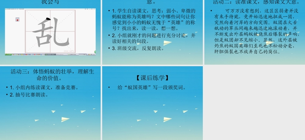 四年级语文下册 17 生命的壮歌课件1 苏教版-苏教版小学四年级下册语文课件