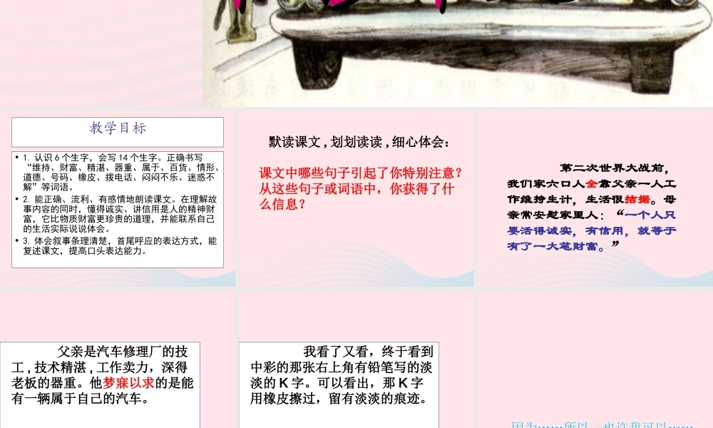 四年级语文上册 第二单元 5《中彩那天》原创课件 鲁教版-鲁教版小学四年级上册语文课件