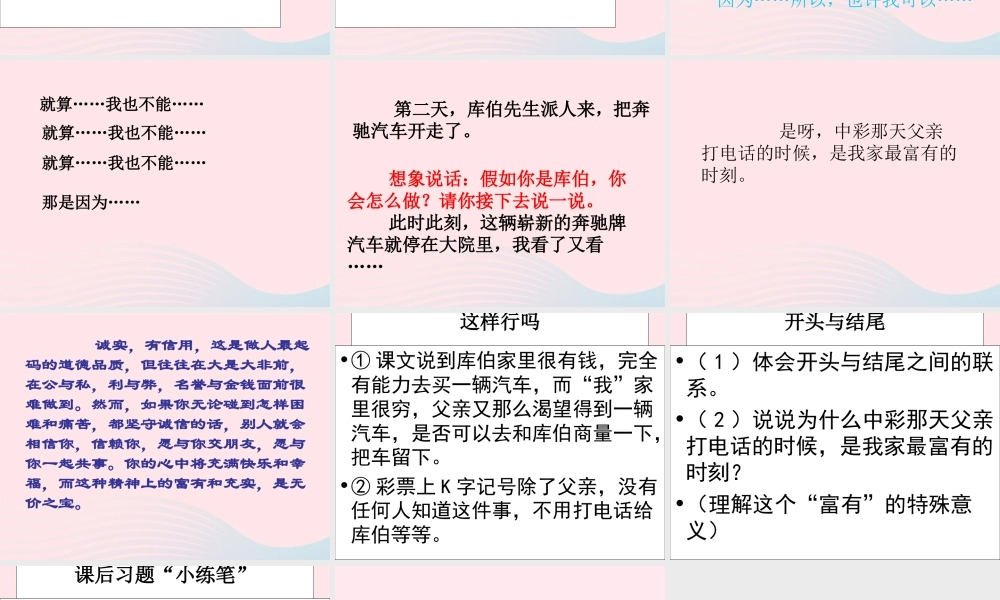 四年级语文上册 第二单元 5《中彩那天》原创课件 鲁教版-鲁教版小学四年级上册语文课件