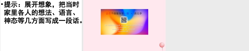 四年级语文上册 第二单元 5《中彩那天》原创课件 鲁教版-鲁教版小学四年级上册语文课件