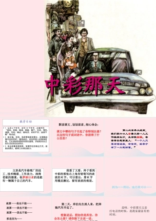 四年级语文上册 第二单元 5《中彩那天》原创课件 鲁教版-鲁教版小学四年级上册语文课件