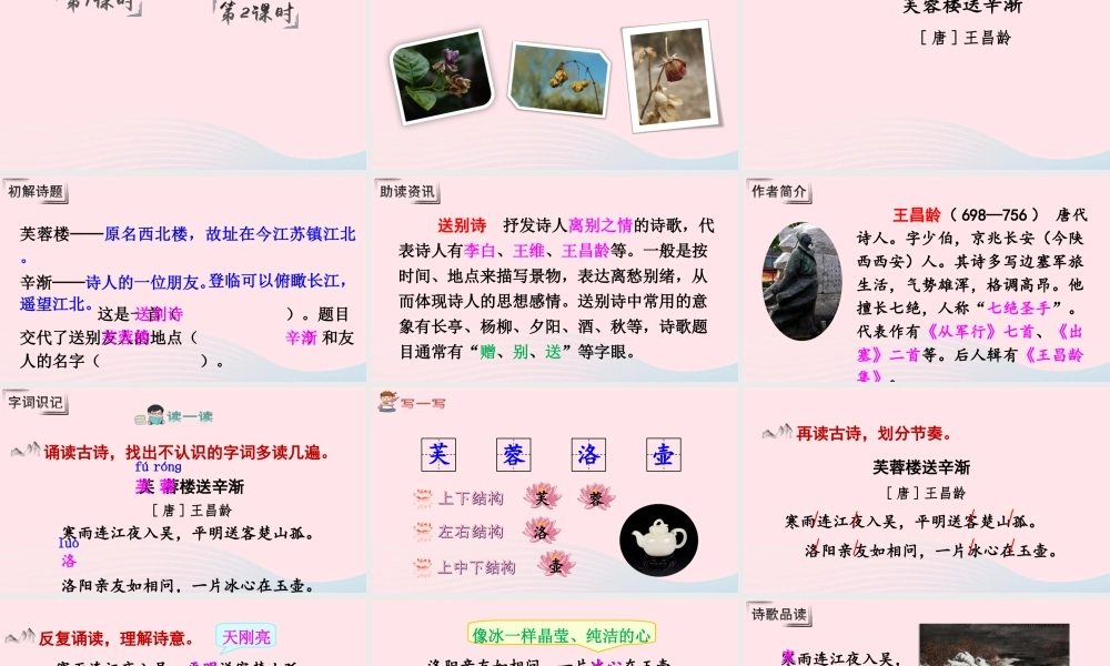 四年级语文下册 第七单元 21《古诗三首》课件 新人教版-新人教版小学四年级下册语文课件