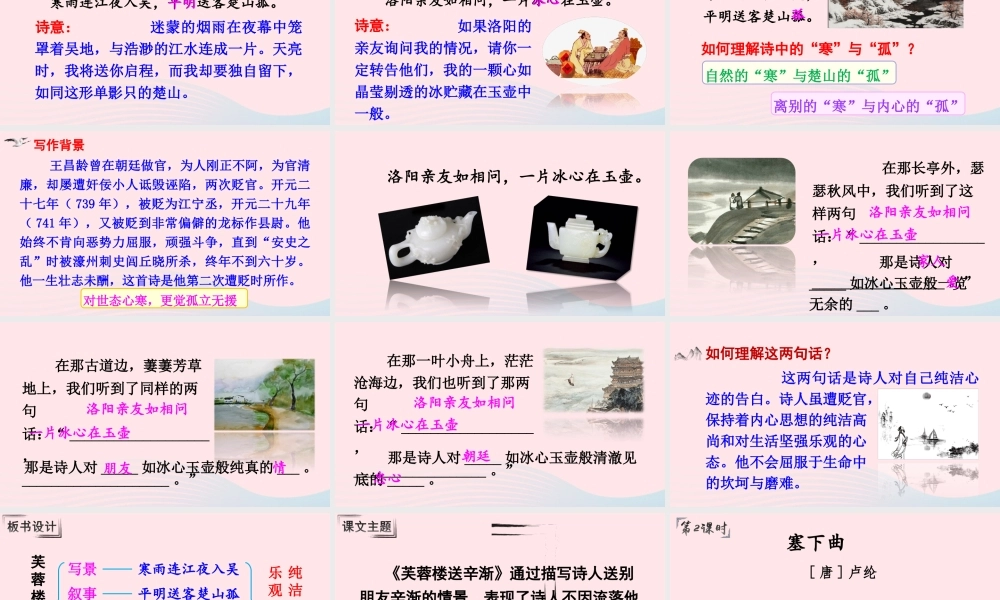 四年级语文下册 第七单元 21《古诗三首》课件 新人教版-新人教版小学四年级下册语文课件