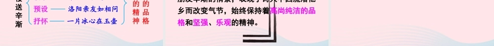 四年级语文下册 第七单元 21《古诗三首》课件 新人教版-新人教版小学四年级下册语文课件
