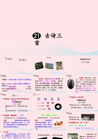 四年级语文下册 第七单元 21《古诗三首》课件 新人教版-新人教版小学四年级下册语文课件