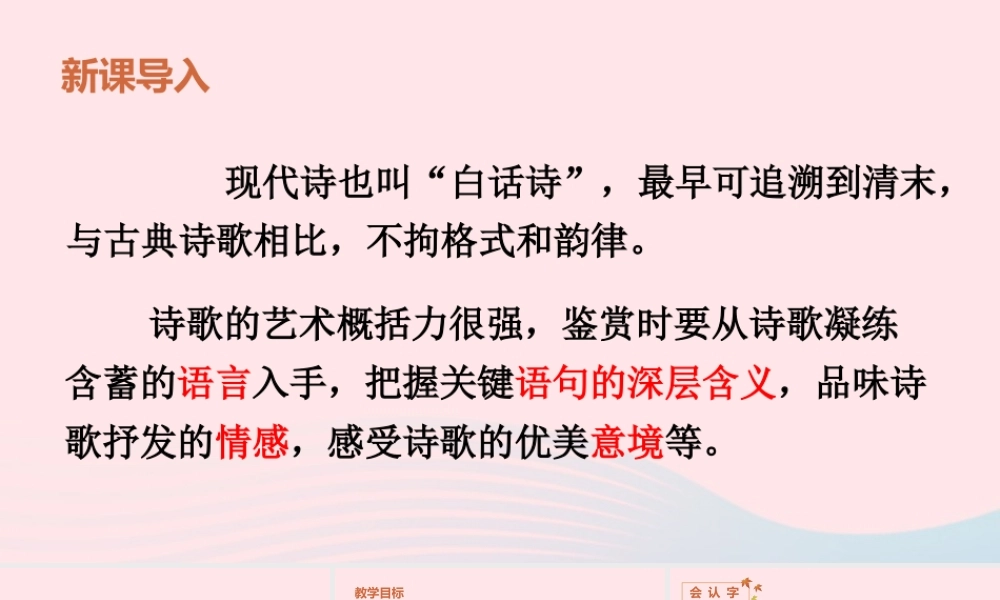 文上册 第一单元 3 现代诗二首课件