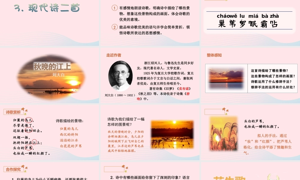 文上册 第一单元 3 现代诗二首课件