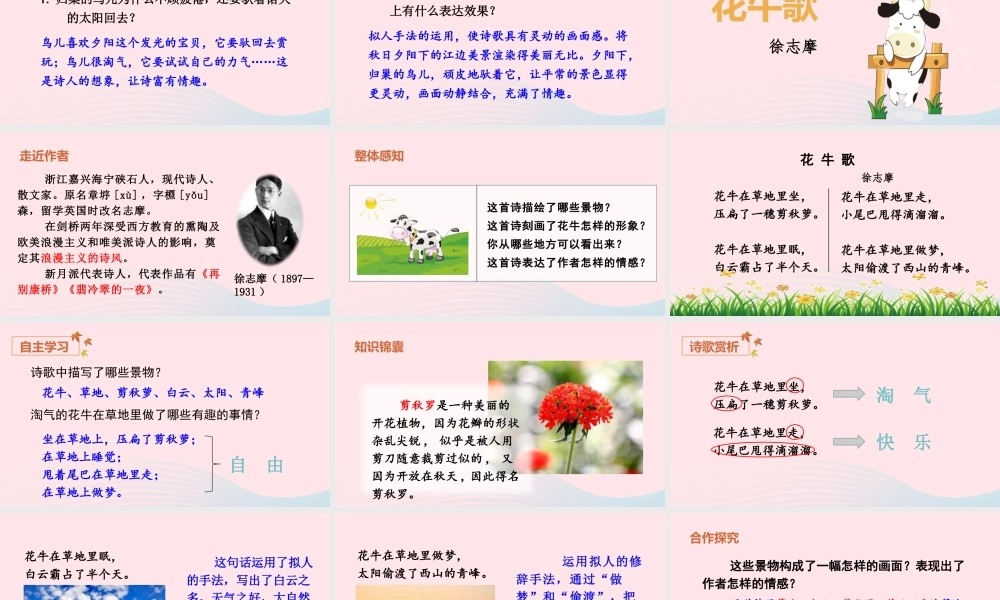 文上册 第一单元 3 现代诗二首课件