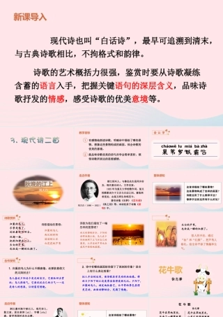 文上册 第一单元 3 现代诗二首课件