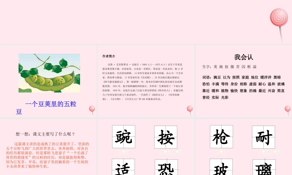 四年级语文上册 第二单元 5一个豆荚里的五粒豆课件 新人教版-新人教版小学四年级上册语文课件