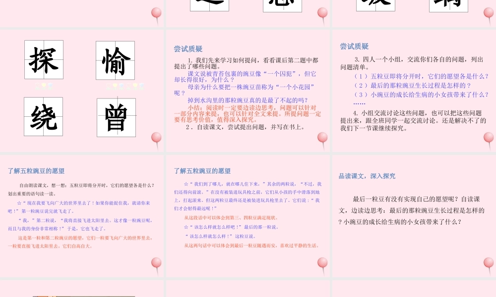 四年级语文上册 第二单元 5一个豆荚里的五粒豆课件 新人教版-新人教版小学四年级上册语文课件