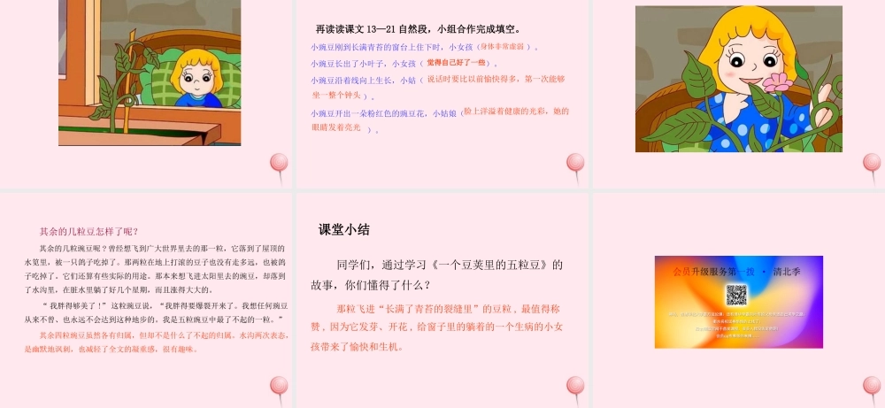 四年级语文上册 第二单元 5一个豆荚里的五粒豆课件 新人教版-新人教版小学四年级上册语文课件