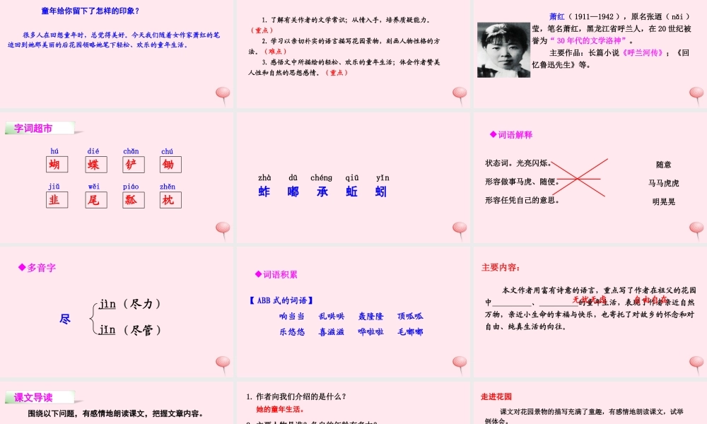 四年级语文下册 第五单元 19 祖父的园子课件 语文S版-语文S版小学四年级下册语文课件