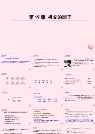 四年级语文下册 第五单元 19 祖父的园子课件 语文S版-语文S版小学四年级下册语文课件