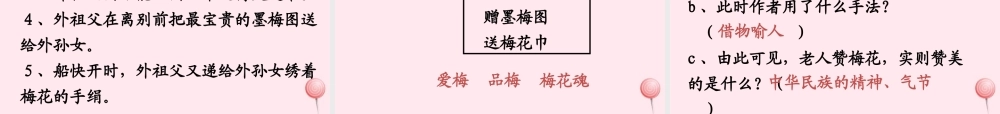 四年级语文上册 第六单元 22《梅花魂》教学课件 鲁教版-鲁教版小学四年级上册语文课件