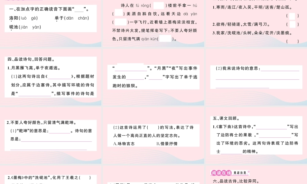 四年级语文下册 第七单元 21《古诗三首》作业课件 新人教版-新人教版小学四年级下册语文课件